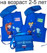 Комплект костюмов "Почтальон" 2-5 года